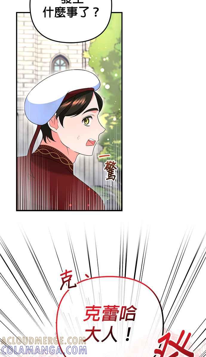 《当我不再是你的影子》第28话 第85页