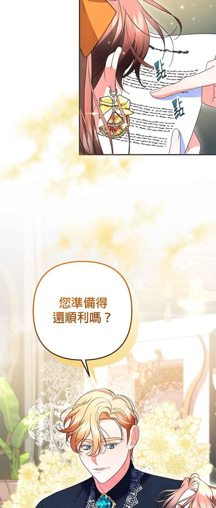 《当我不再是你的影子》第28话 第57页