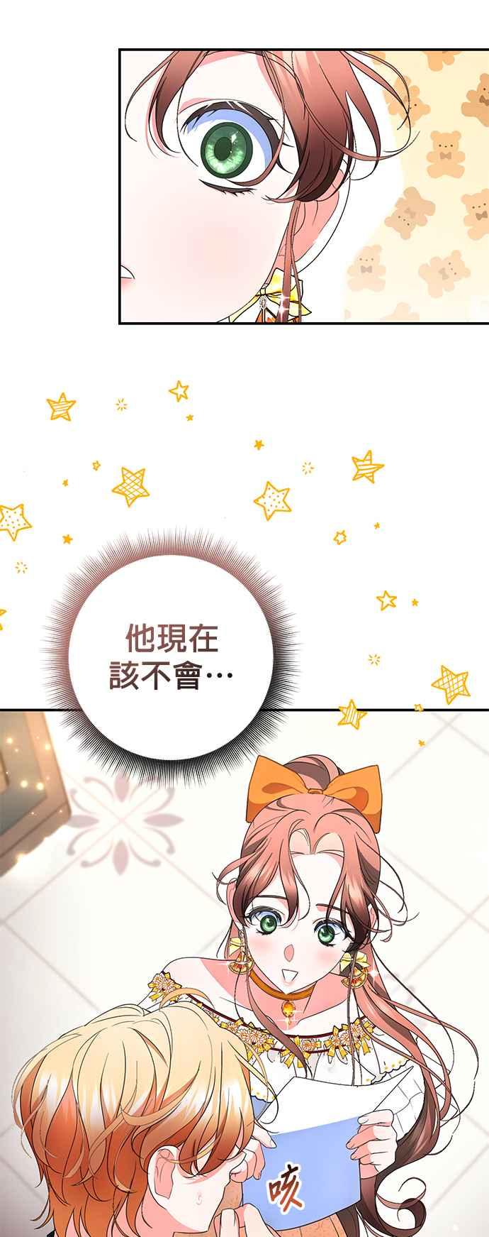 《当我不再是你的影子》第28话 第62页