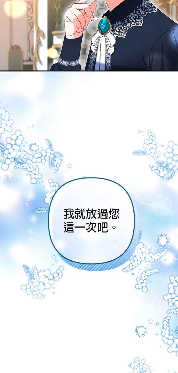 《当我不再是你的影子》第28话 第71页