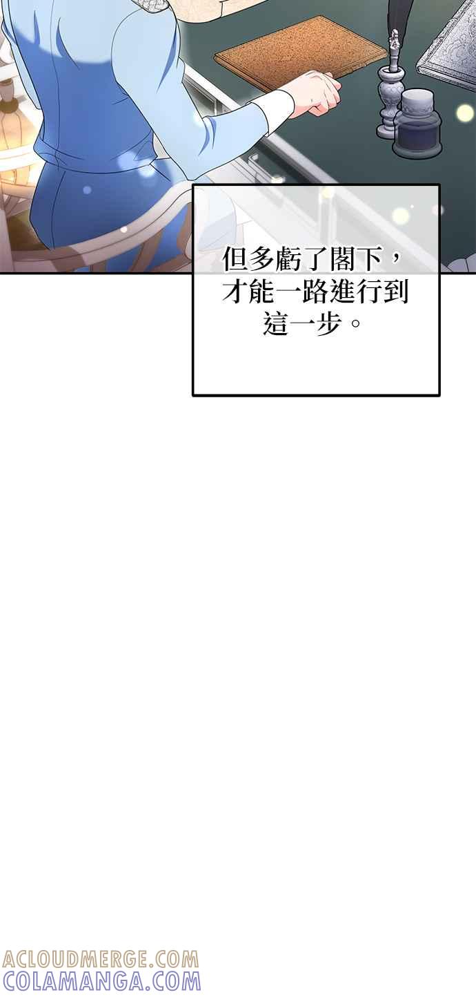 《当我不再是你的影子》第28话 第73页