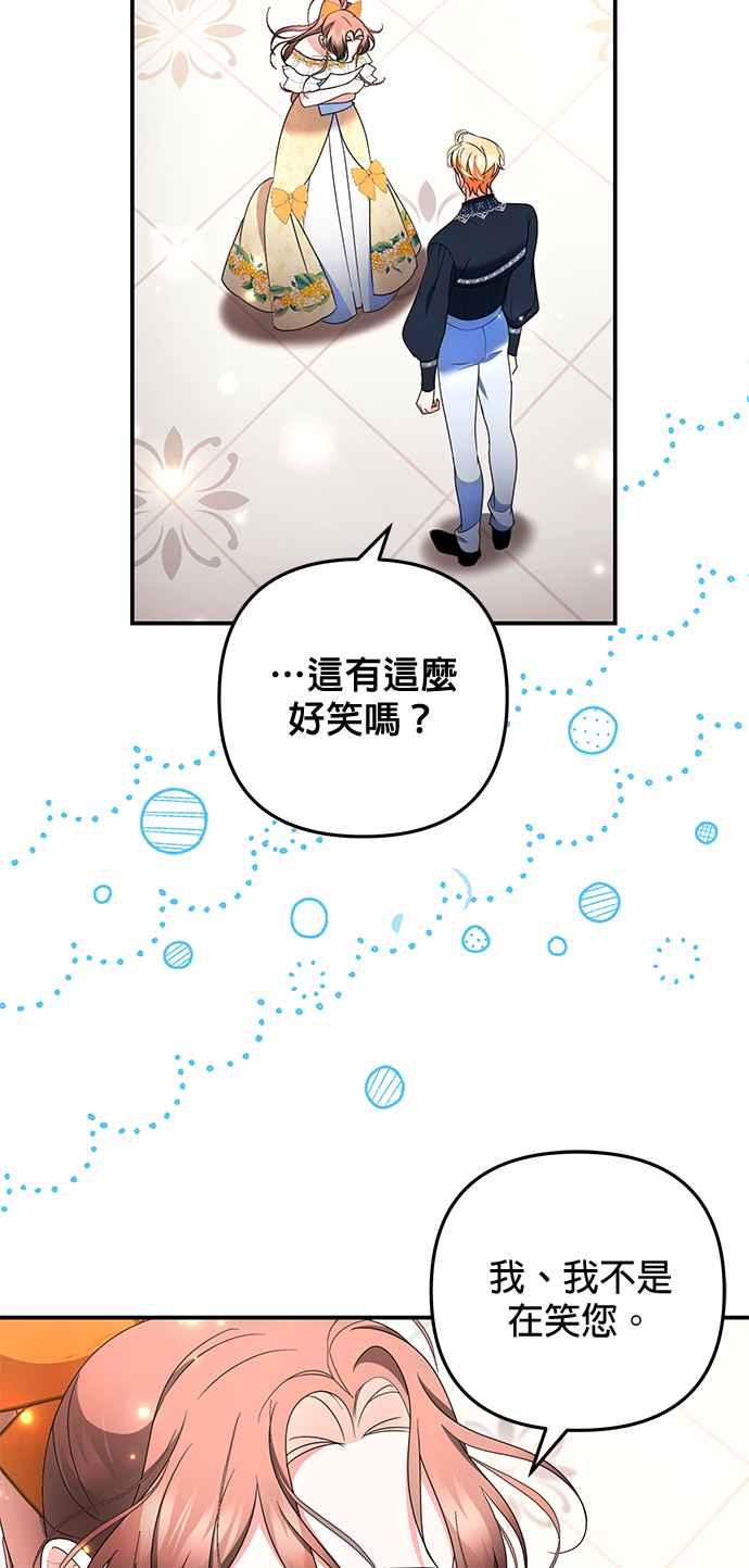 《当我不再是你的影子》第28话 第69页