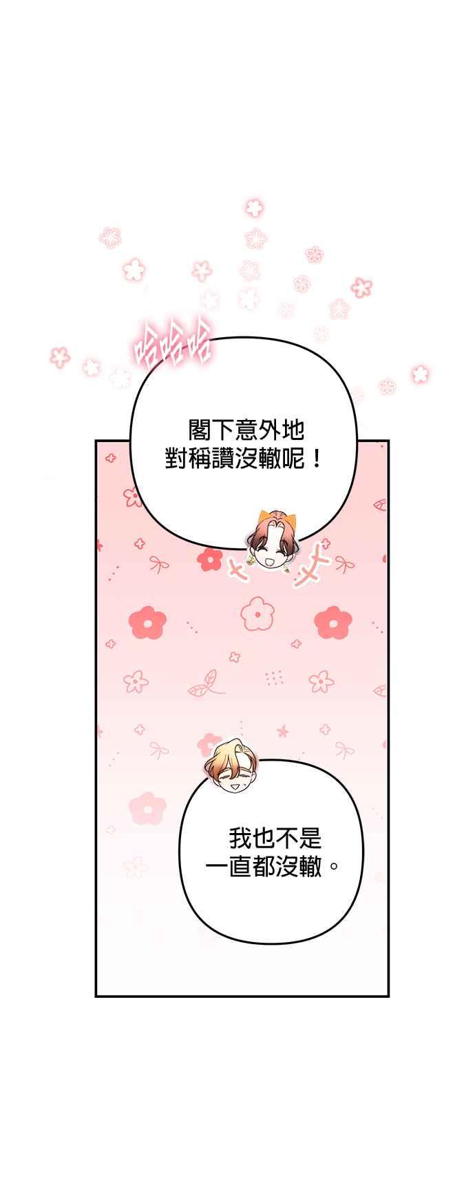 《当我不再是你的影子》第28话 第65页