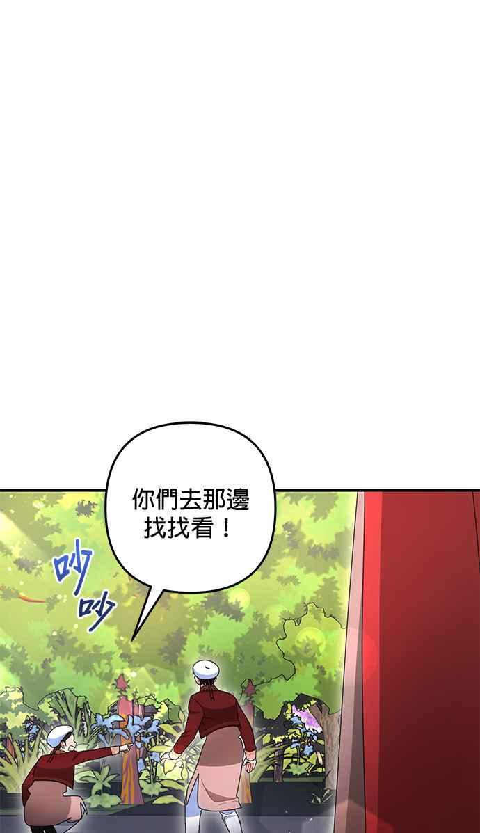 《当我不再是你的影子》第28话 第83页