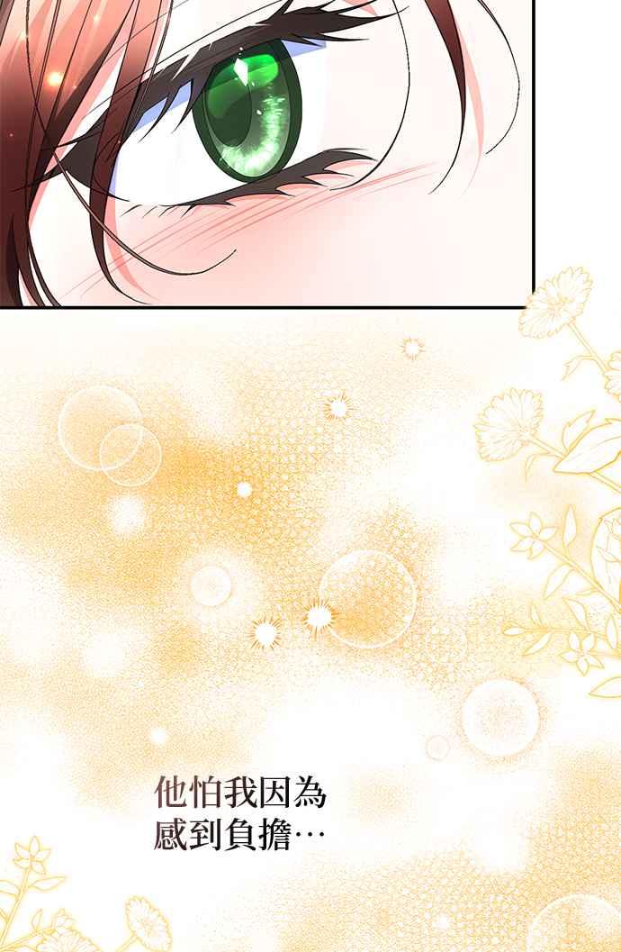 《当我不再是你的影子》第28话 第36页