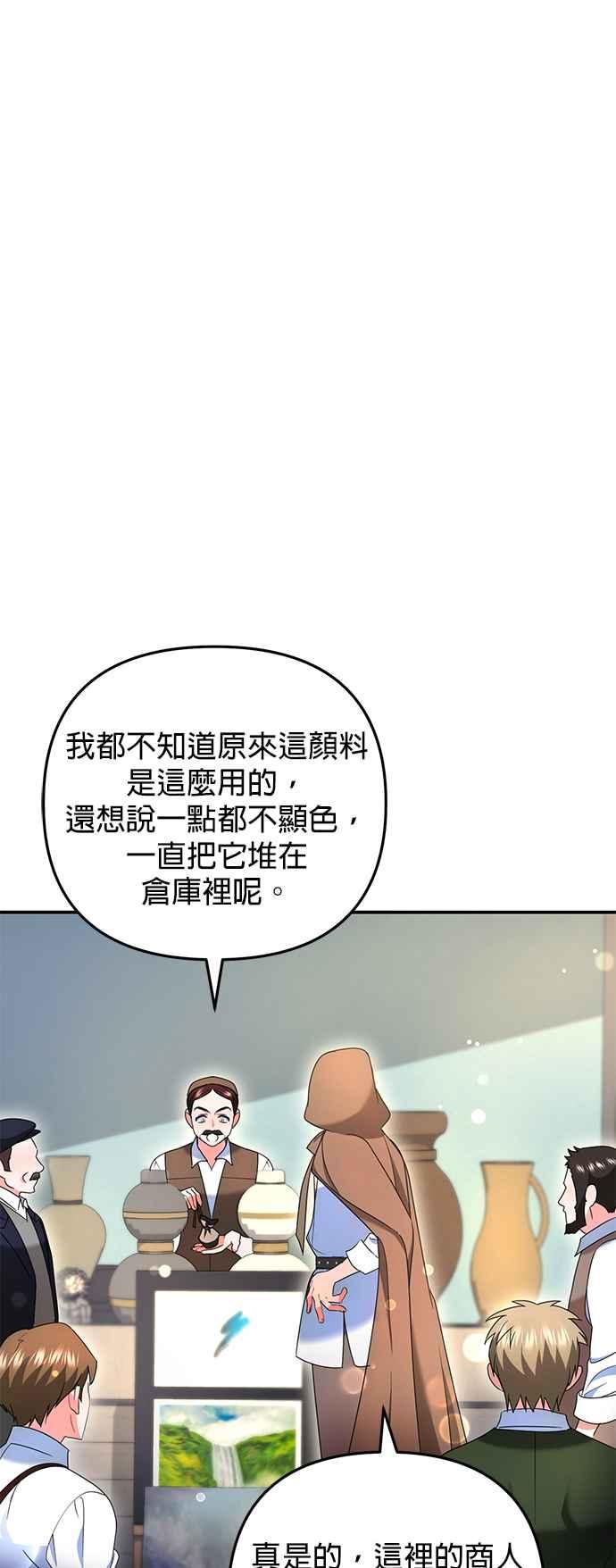 《当我不再是你的影子》第29话 第59页