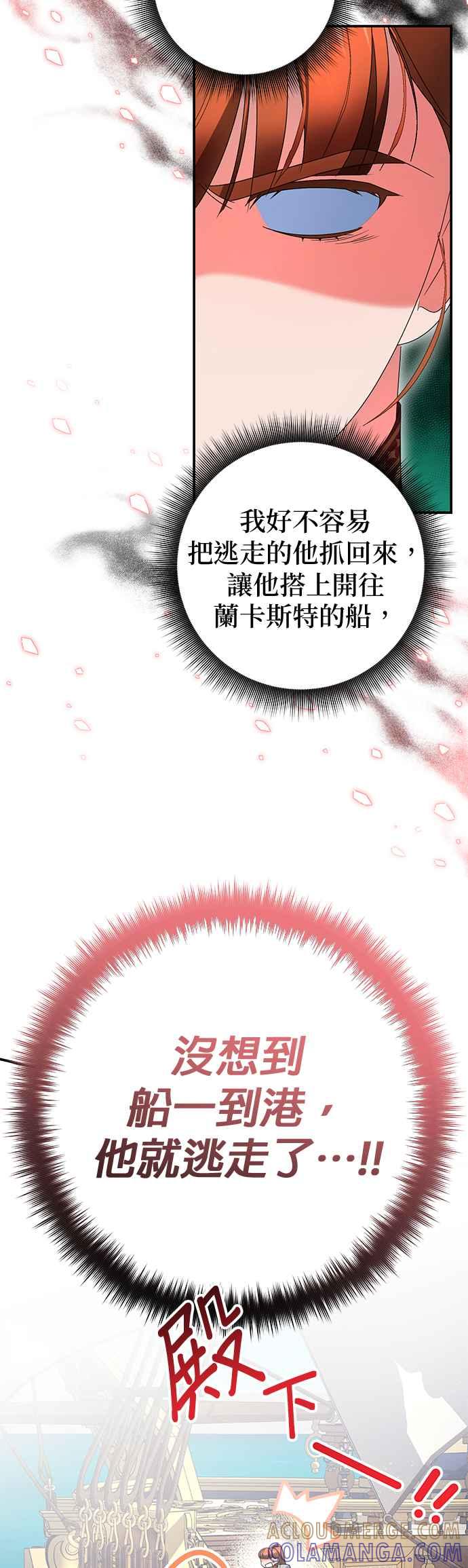 《当我不再是你的影子》第29话 第46页