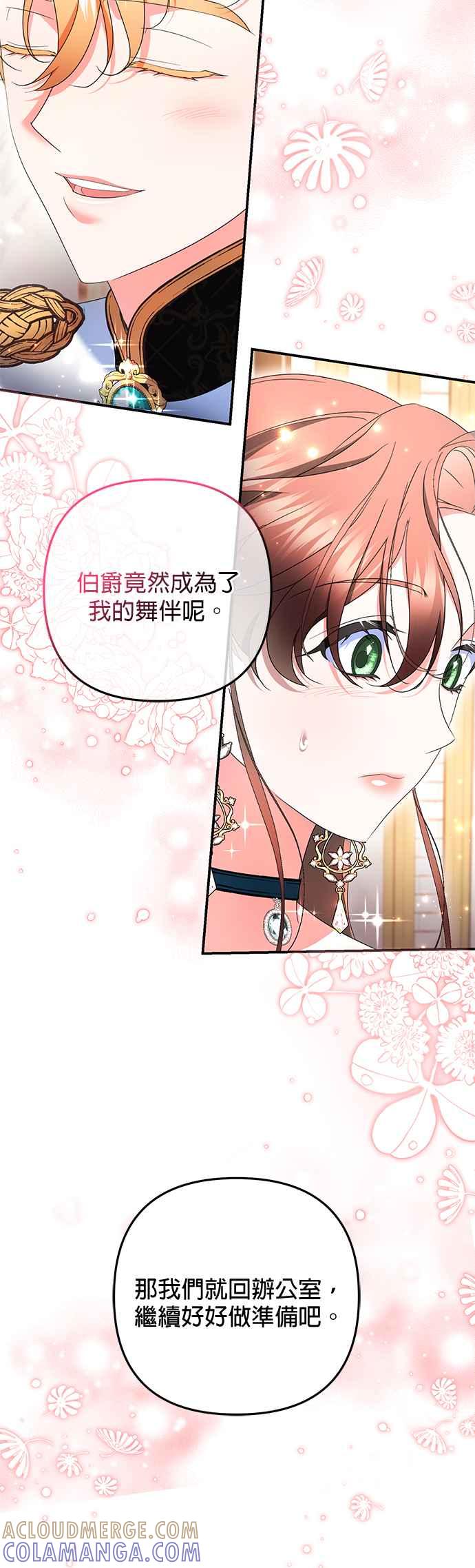 《当我不再是你的影子》第29话 第34页