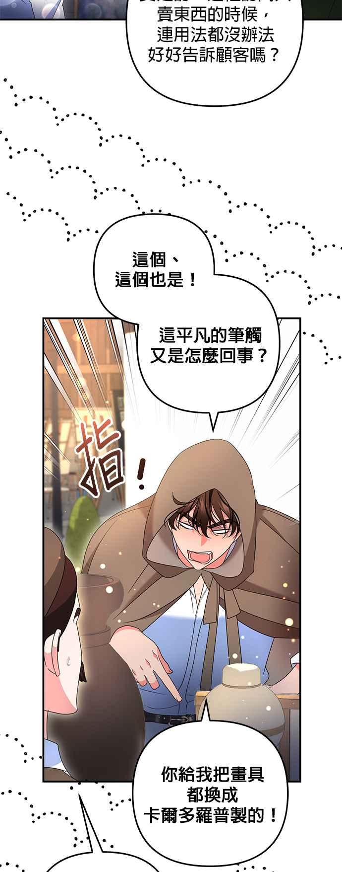 《当我不再是你的影子》第29话 第60页
