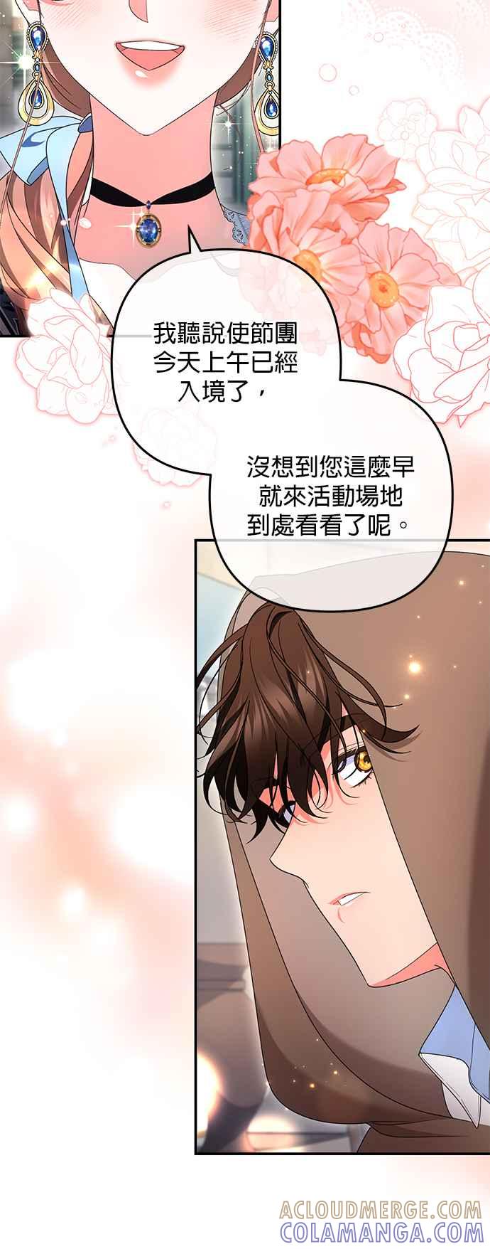 《当我不再是你的影子》第29话 第64页