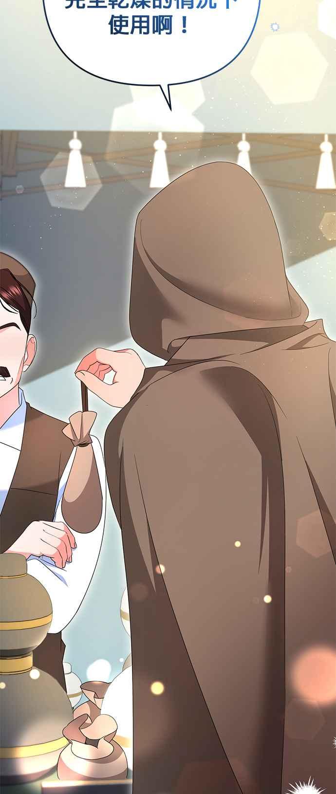 《当我不再是你的影子》第29话 第56页