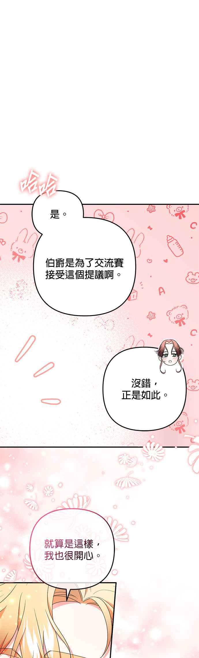 《当我不再是你的影子》第29话 第33页