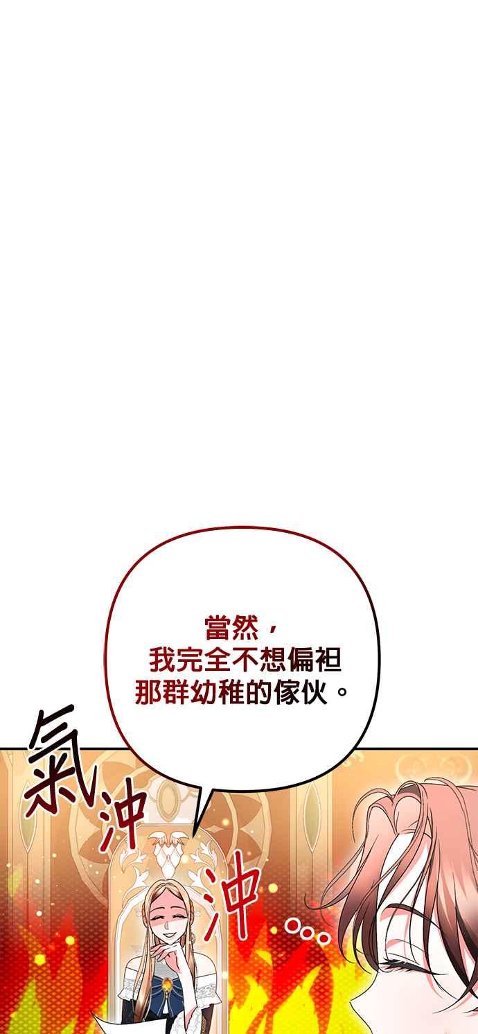 《当我不再是你的影子》第29话 第5页