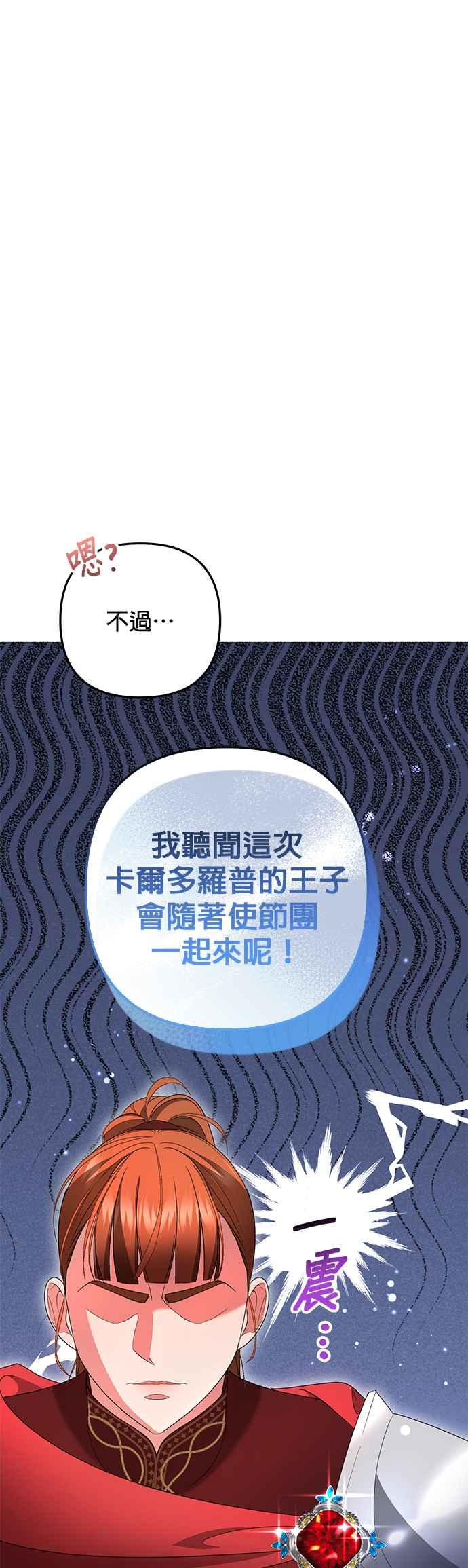 《当我不再是你的影子》第29话 第44页