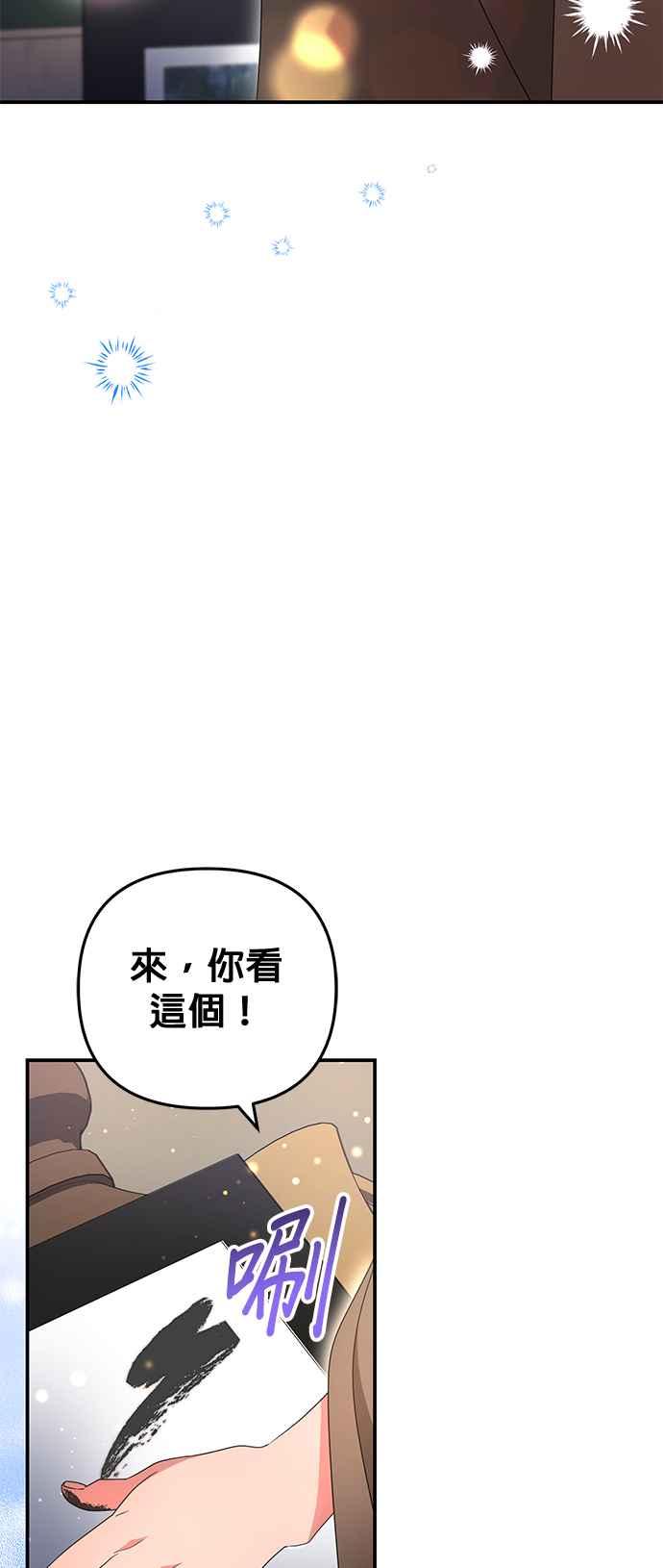 《当我不再是你的影子》第29话 第57页