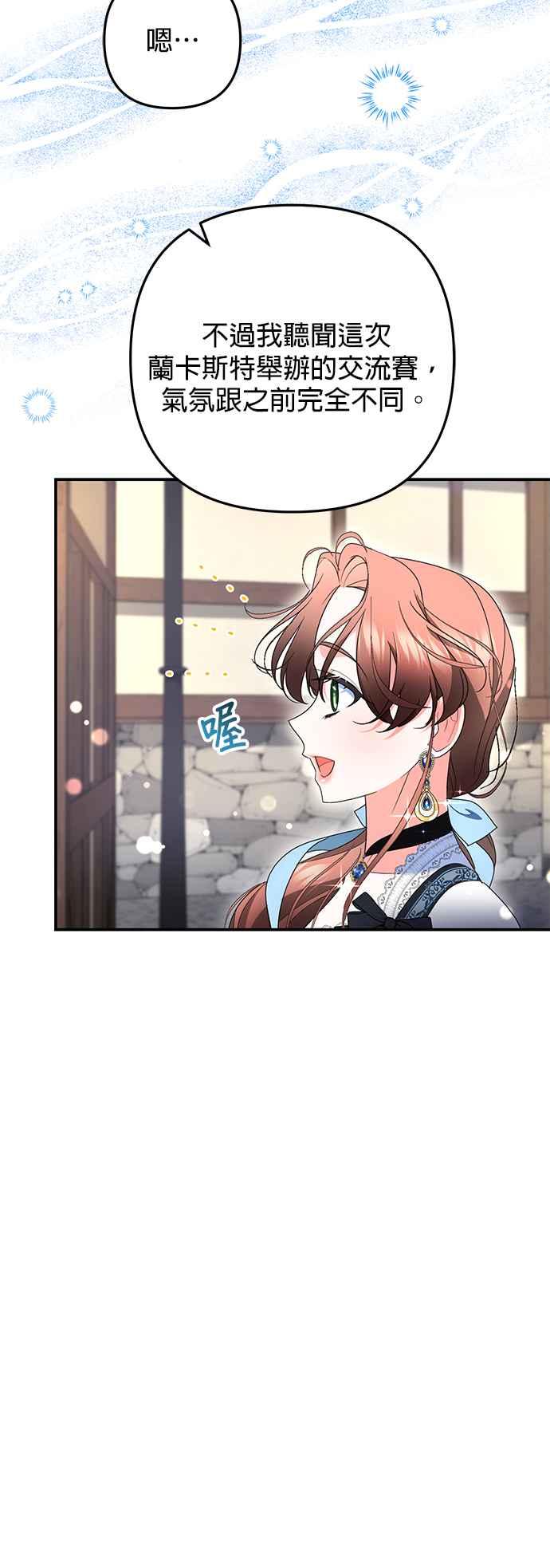 《当我不再是你的影子》第29话 第68页