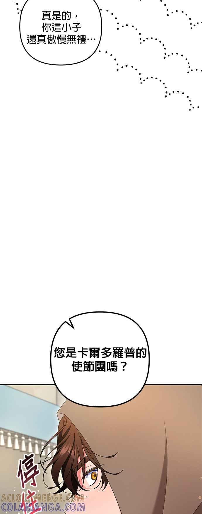 《当我不再是你的影子》第29话 第61页