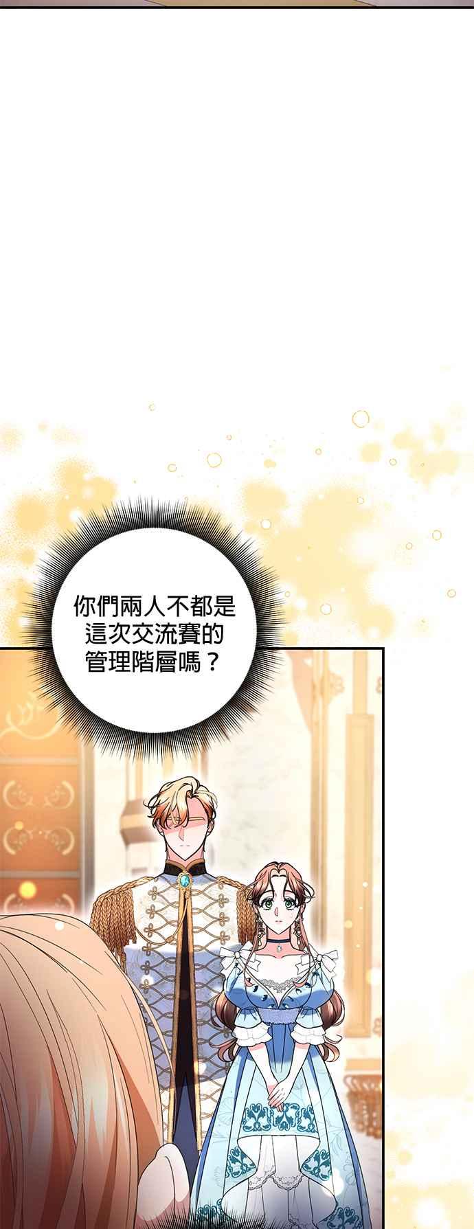 《当我不再是你的影子》第29话 第17页