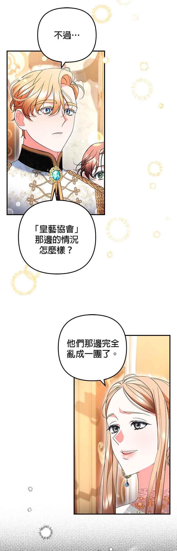 《当我不再是你的影子》第29话 第3页