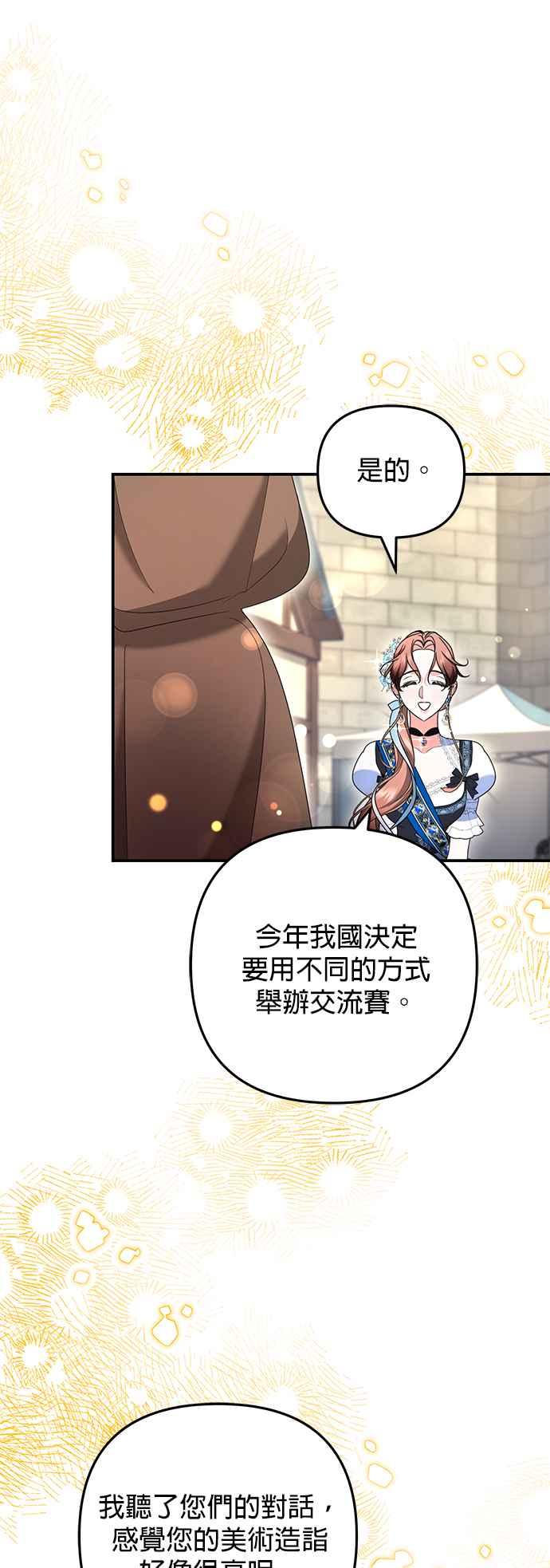 《当我不再是你的影子》第29话 第66页