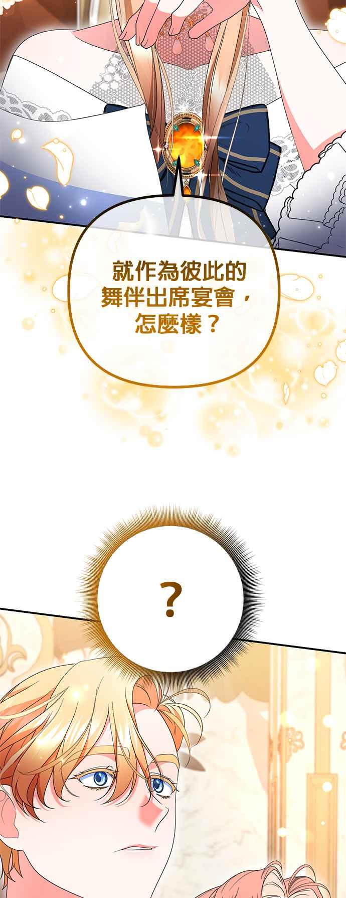 《当我不再是你的影子》第29话 第14页