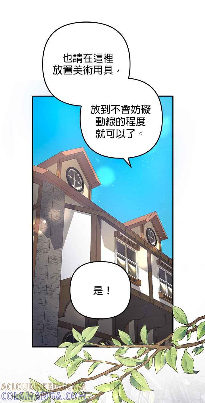 《当我不再是你的影子》第29话 第49页