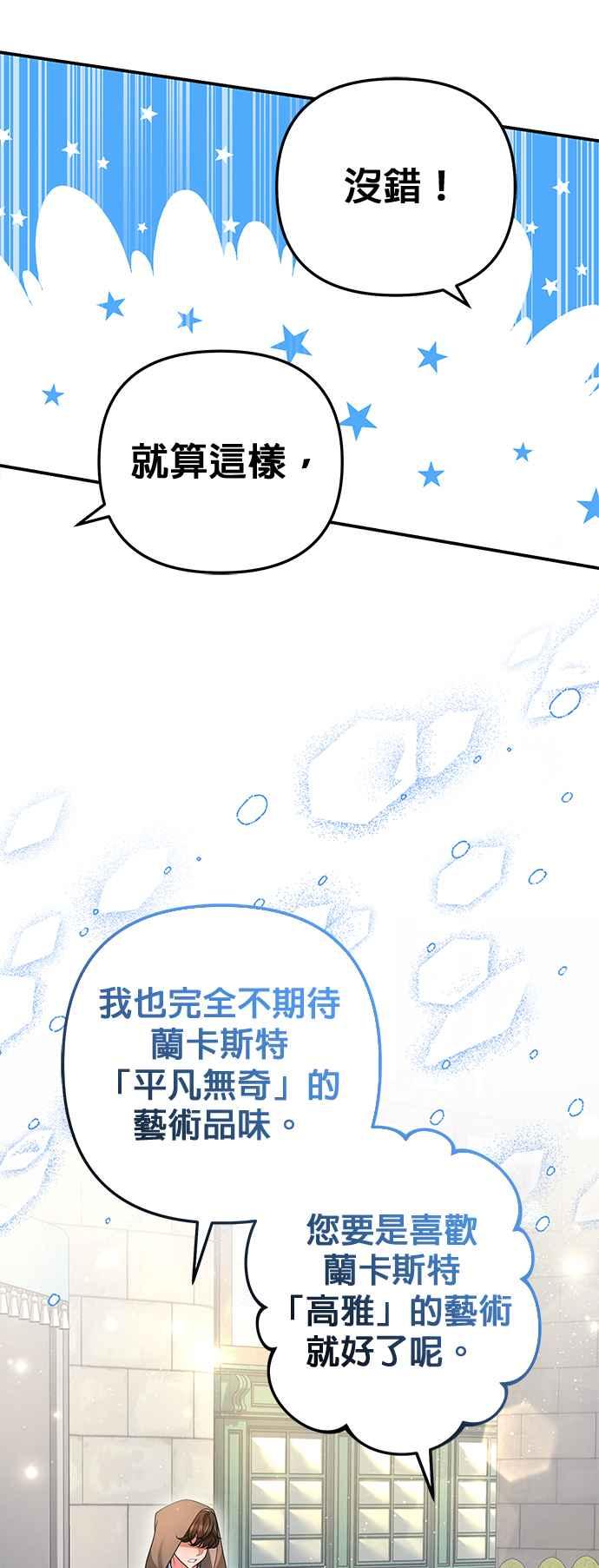 《当我不再是你的影子》第29话 第69页