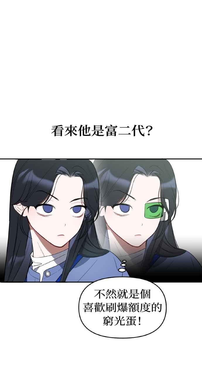 《上司不上司》第3话 第24页