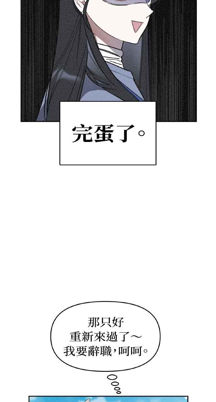 《上司不上司》第3话 第71页