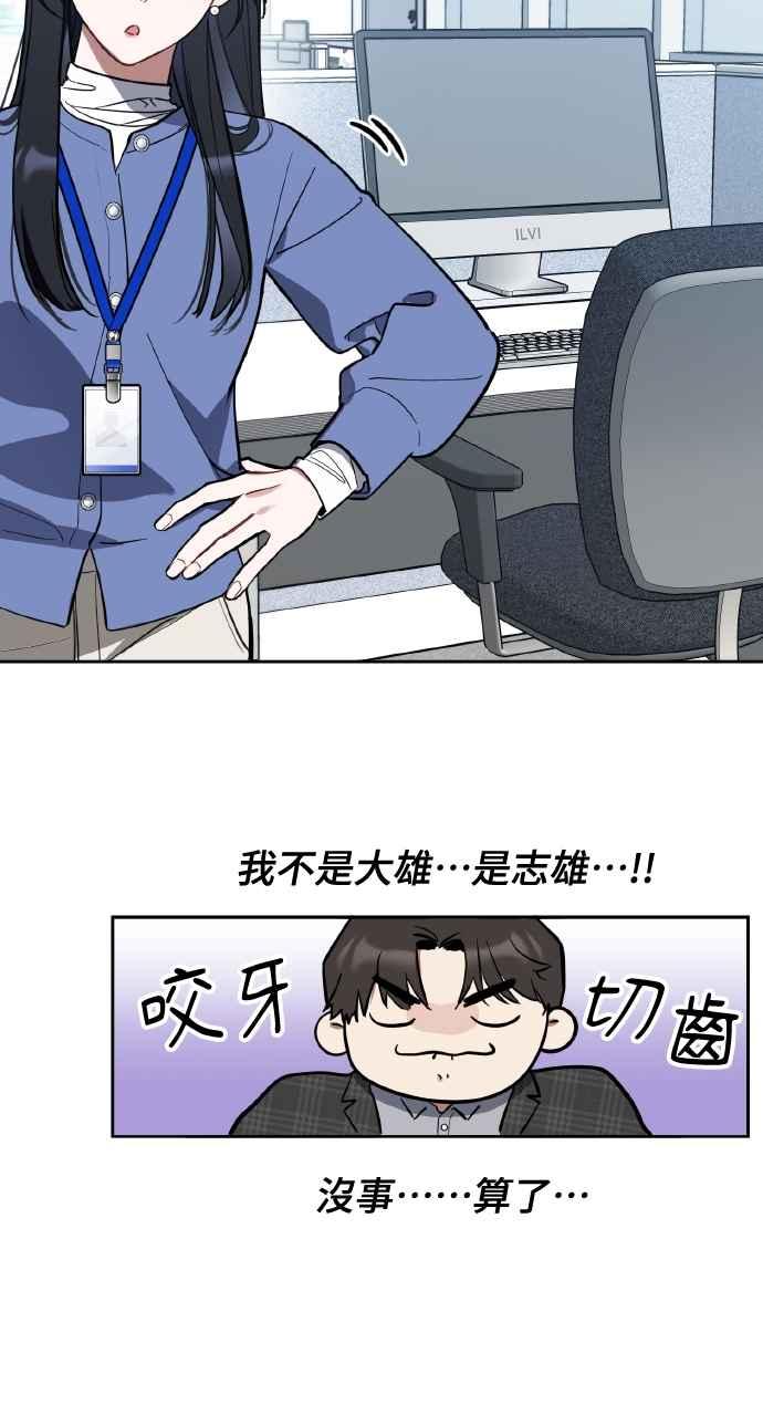 《上司不上司》第3话 第47页
