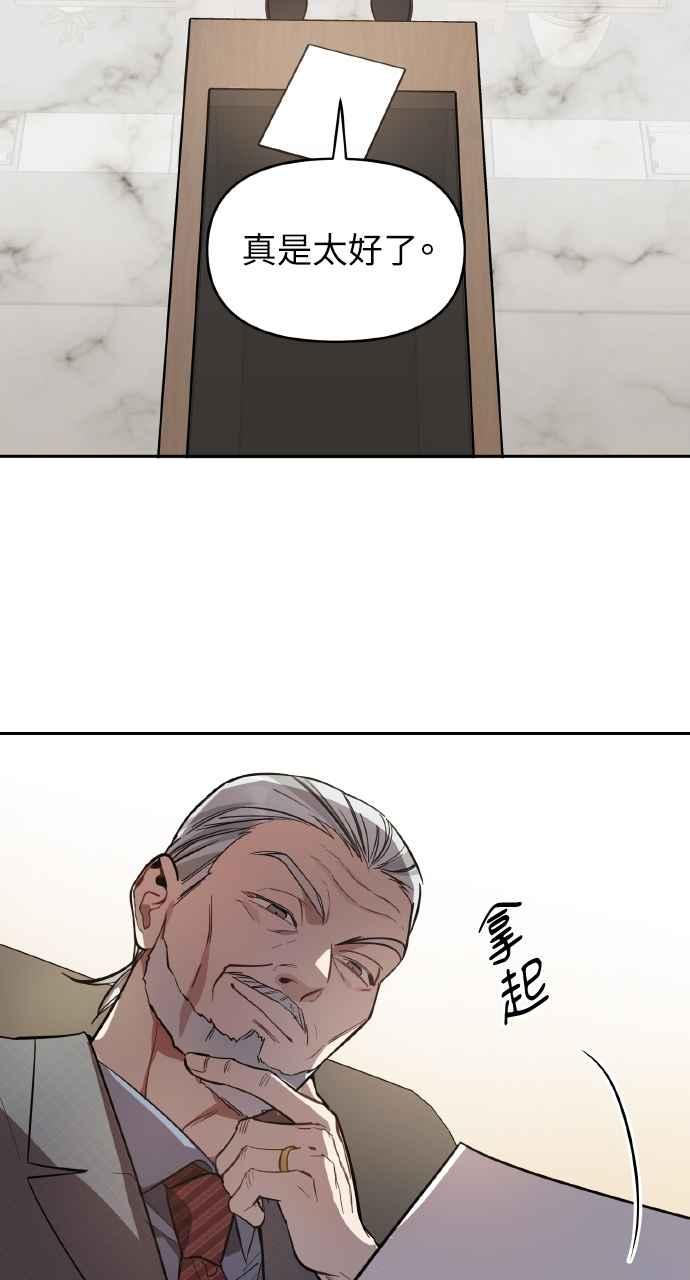 《上司不上司》第3话 第14页