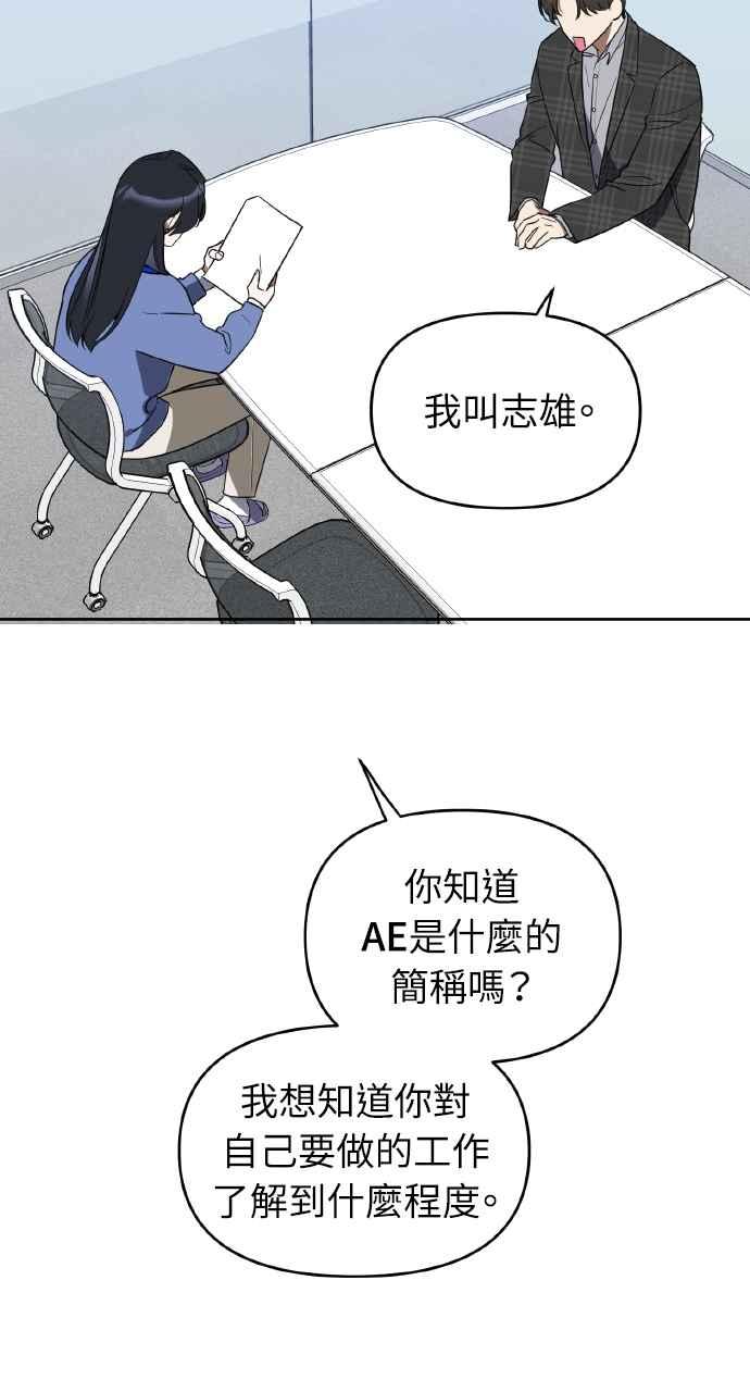 《上司不上司》第3话 第35页