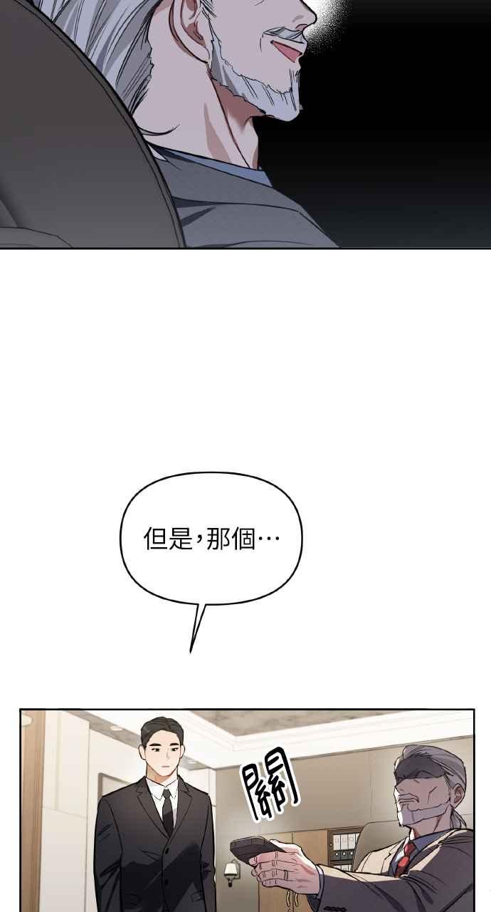 《上司不上司》第3话 第3页