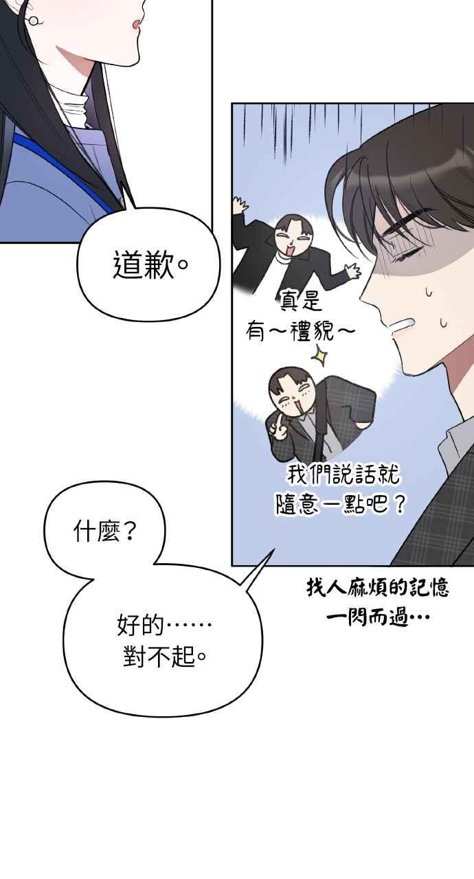 《上司不上司》第3话 第27页