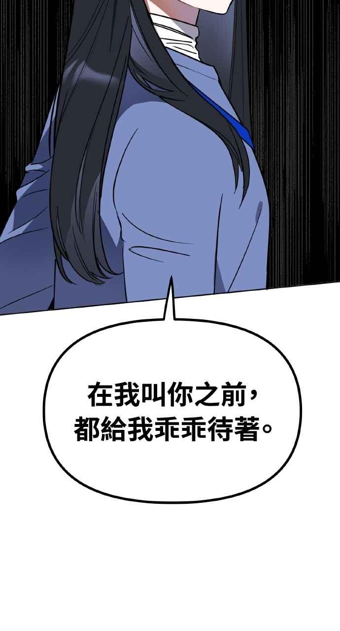 《上司不上司》第3话 第54页