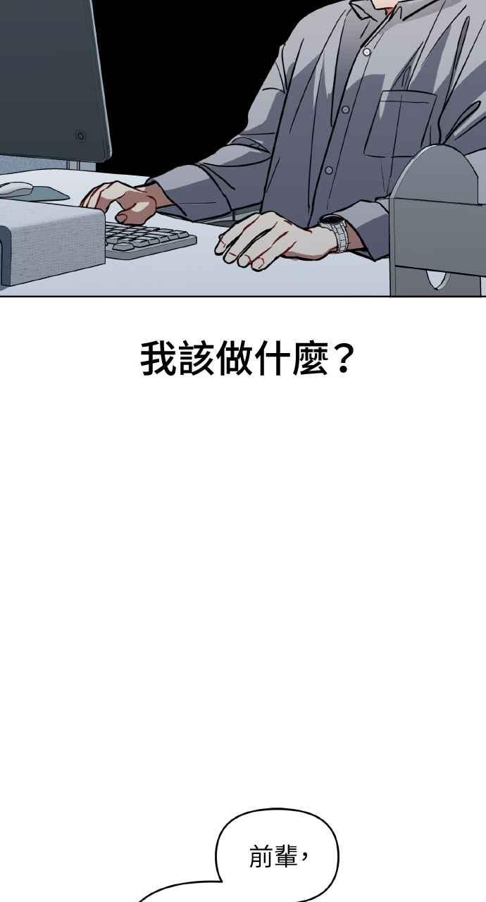 《上司不上司》第3话 第66页