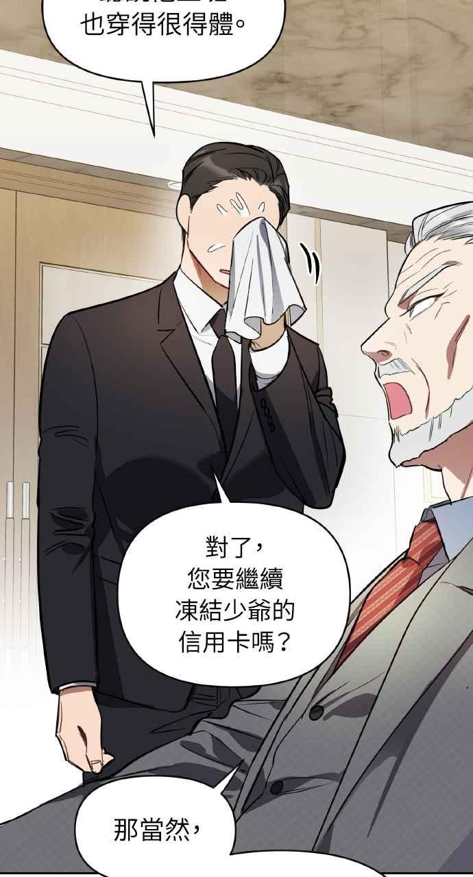 《上司不上司》第3话 第9页
