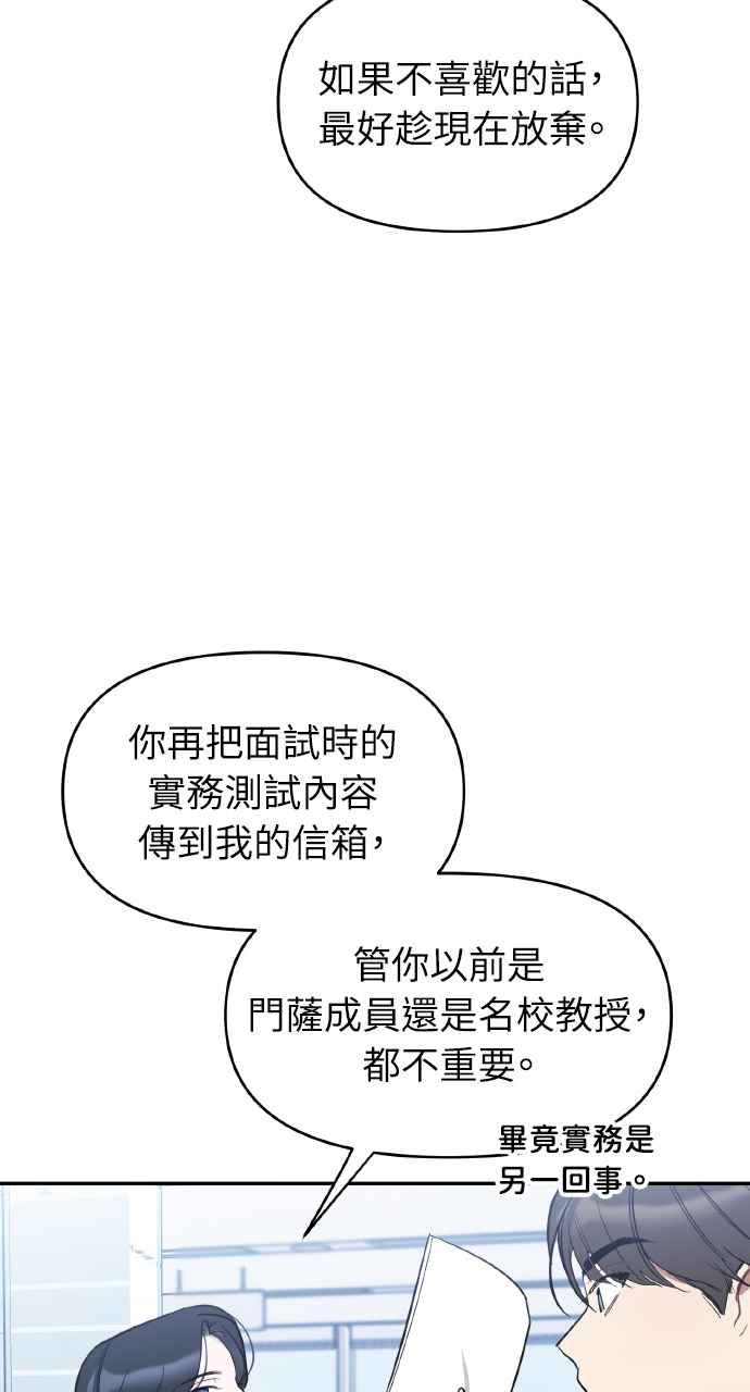《上司不上司》第3话 第45页