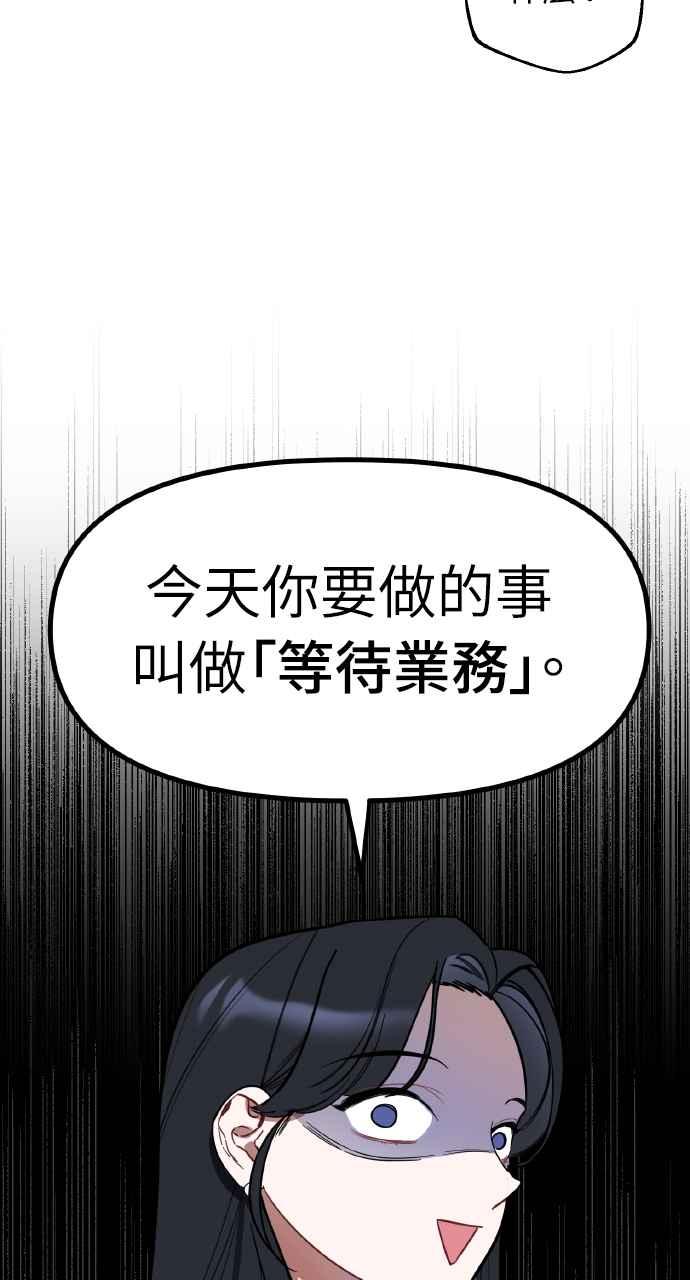 《上司不上司》第3话 第53页