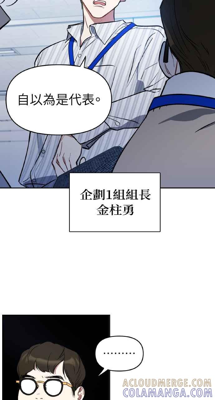 《上司不上司》第3话 第79页