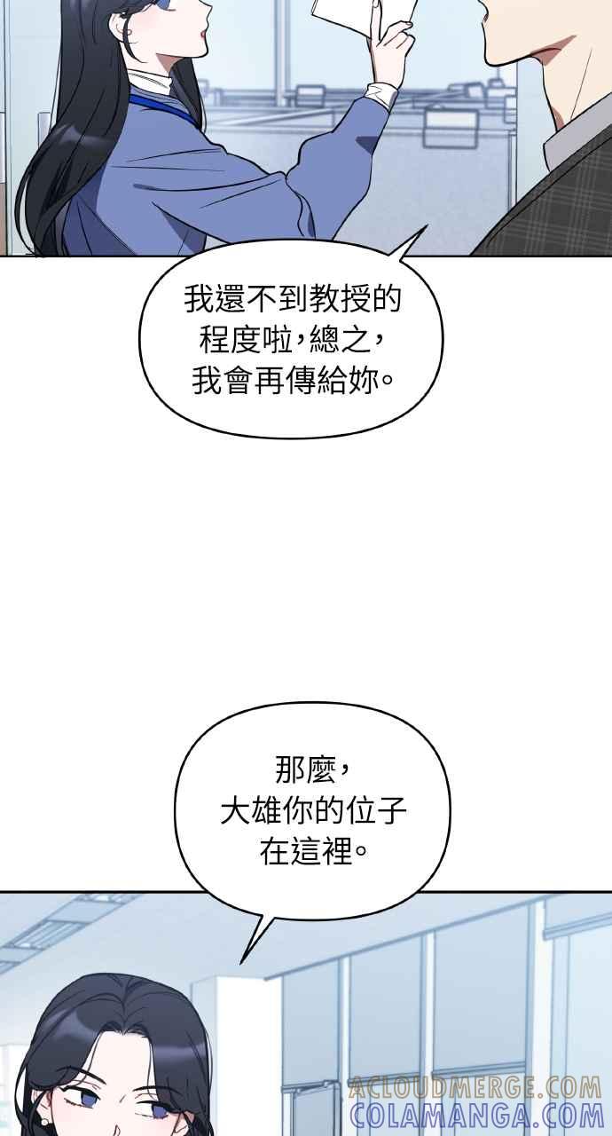 《上司不上司》第3话 第46页