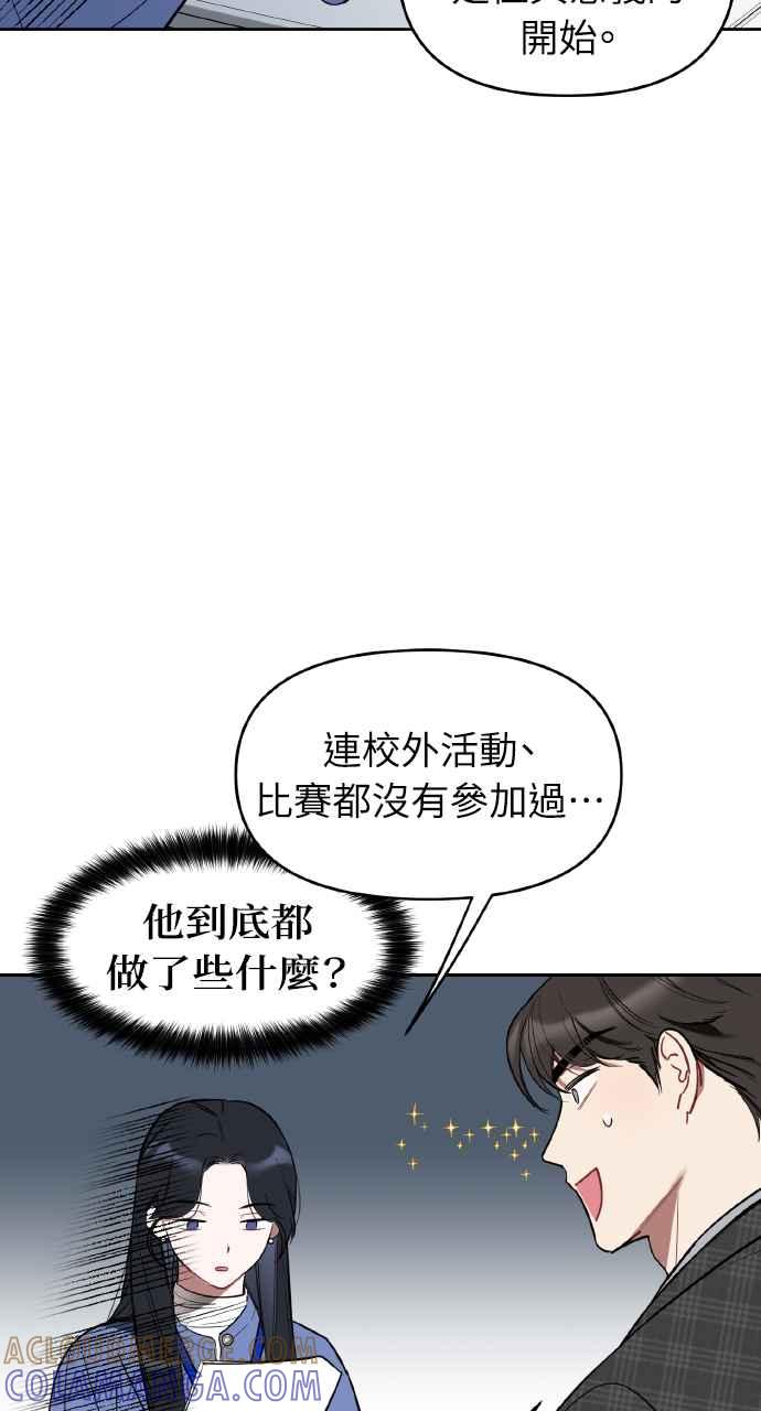 《上司不上司》第3话 第31页