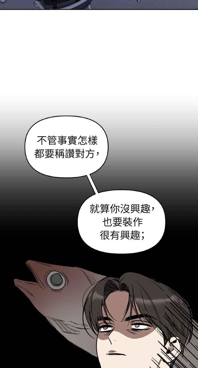 《上司不上司》第3话 第41页