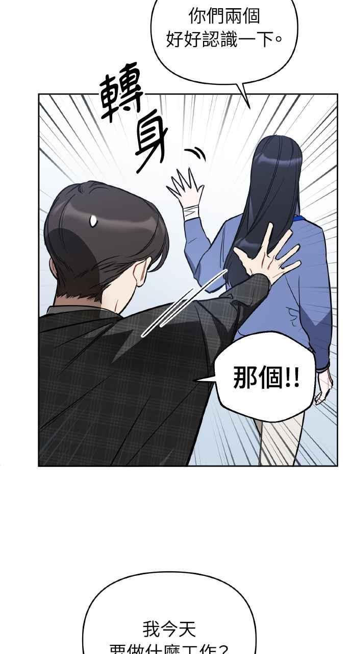 《上司不上司》第3话 第50页