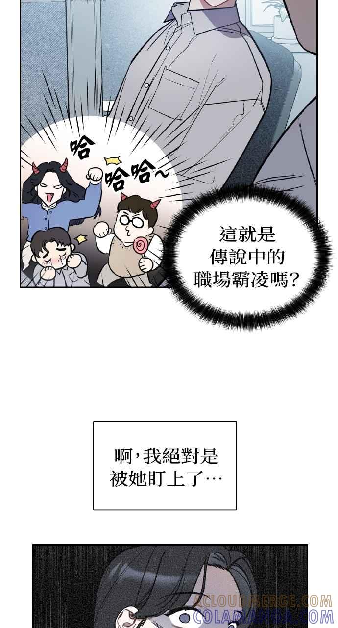 《上司不上司》第3话 第70页