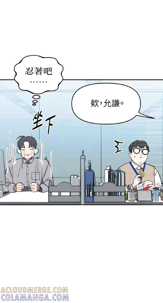 《上司不上司》第3话 第76页