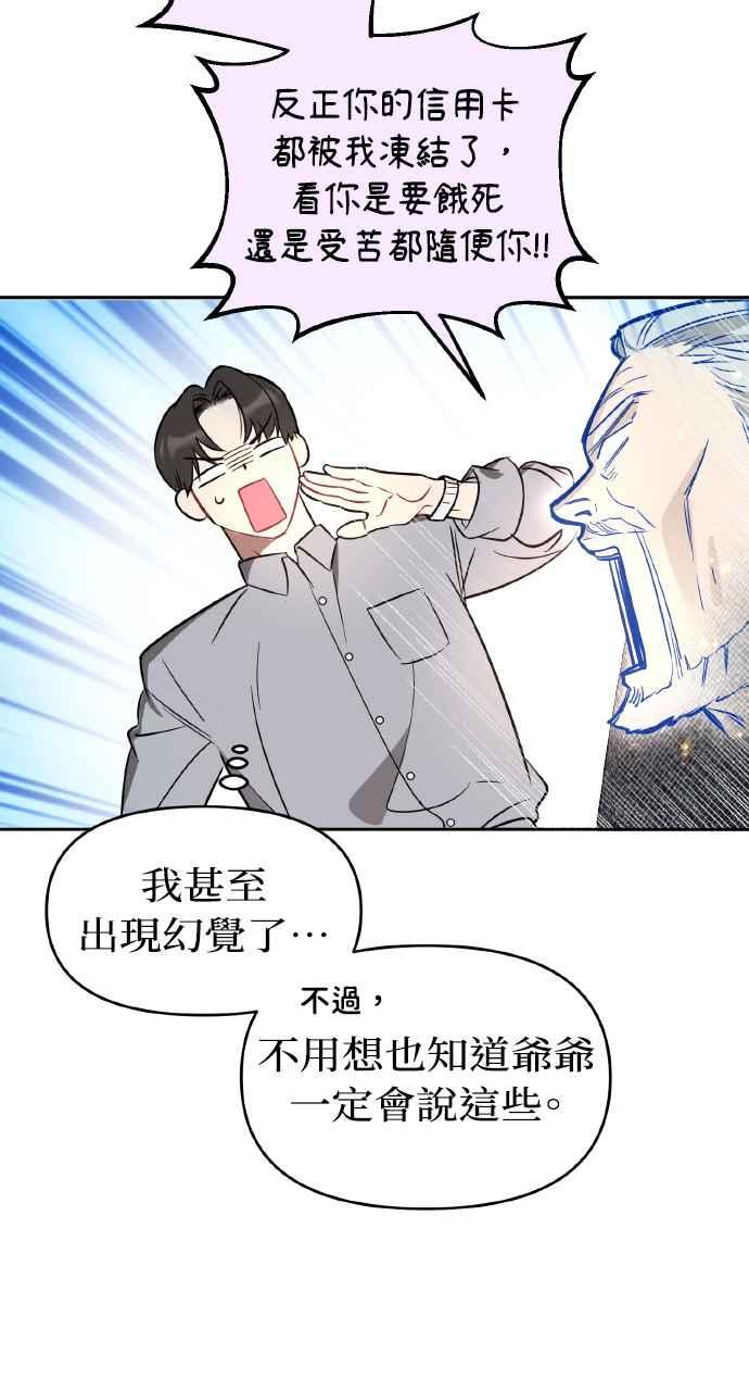 《上司不上司》第3话 第75页