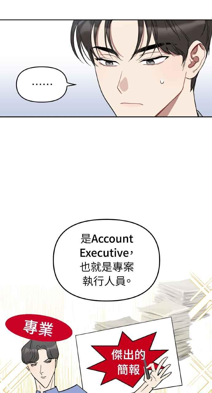《上司不上司》第3话 第36页