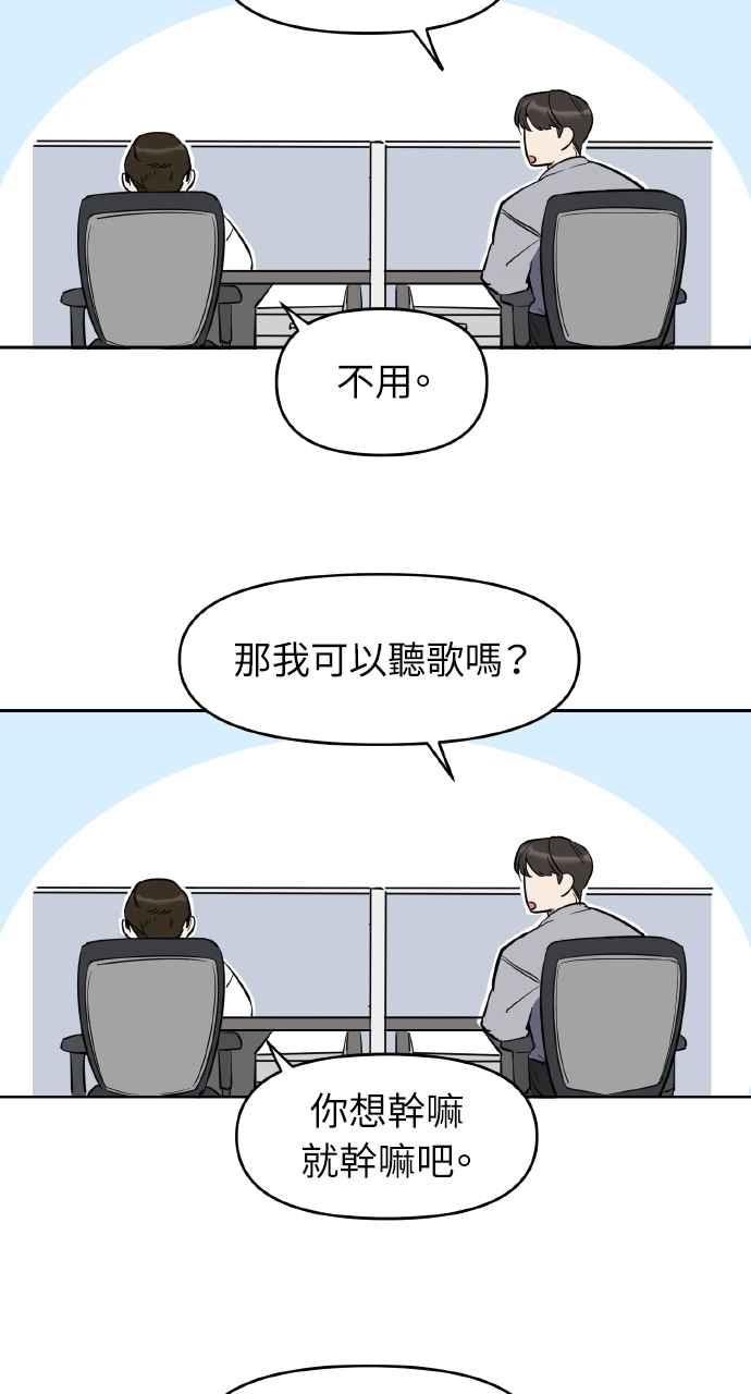 《上司不上司》第3话 第68页
