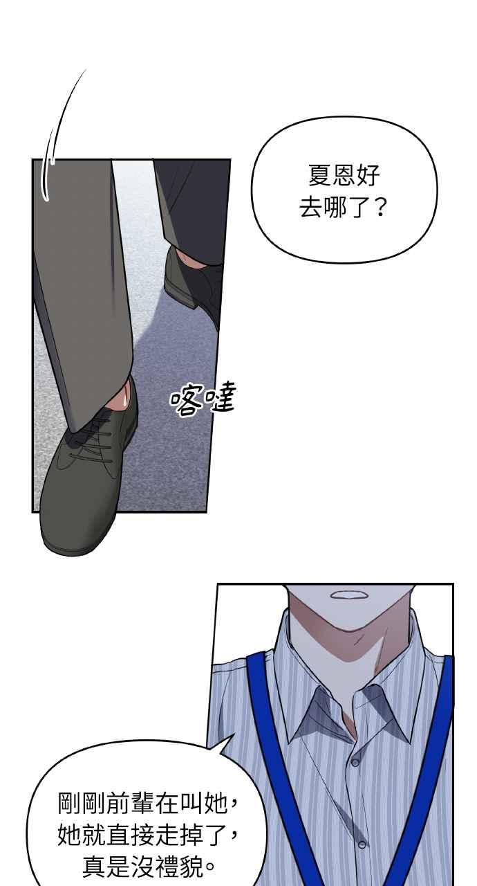 《上司不上司》第3话 第77页